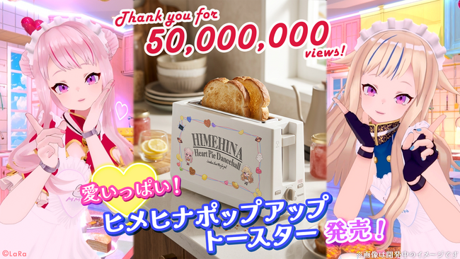 HIMEHINA『愛包ダンスホール』Music Video、5,000万回再生を突破！
