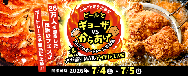 GWに26万人超を熱狂させた話題のフードフェスがボートレース平和島に初上陸！