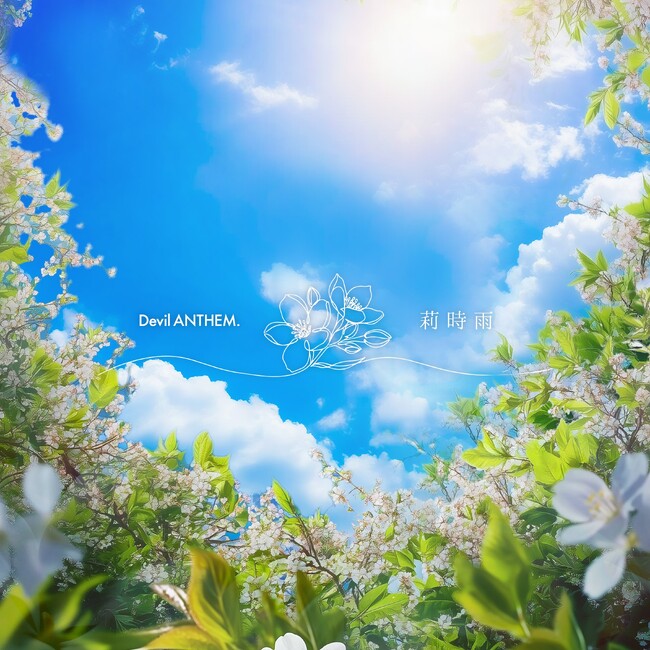 アイドルグループ・Devil ANTHEM. が、新曲『莉時雨』を本日配信リリース!
