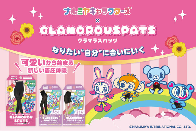 『グラマラスパッツ』初となるキャラクターコラボレーションとして、ナルミヤキャラクターズ限定デザインを新発売