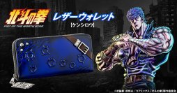 『北斗の拳』レザーウォレットが登場世紀末救世主「ケンシロウ」がイメージの堅牢な逸品!!