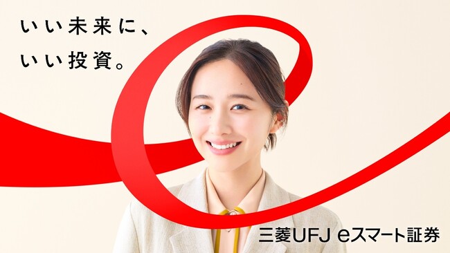 堀田 真由さんが納得の投資デビュー！MUFGの安心感・まるっとおトクなサービスが決め手　三菱UFJ eスマート証券の新TVCM「投資、はじめてみた！」篇、6月20日より放送開始