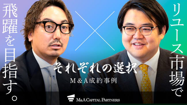 【M＆Aご成約】出張買取リユース事業のVOOMと大黒屋グループ・ラックスワイズのM&Aを支援
