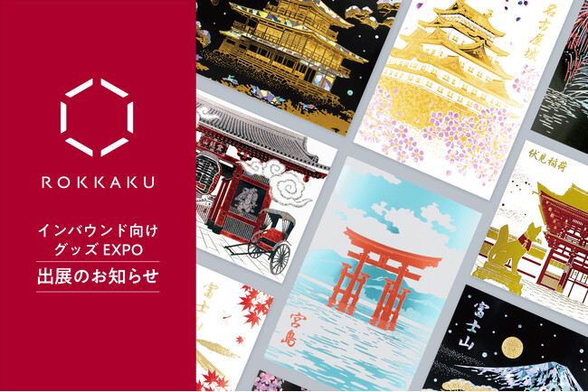ライフスタイルWeek内『インバウンド向けグッズEXPO』に出展いたします