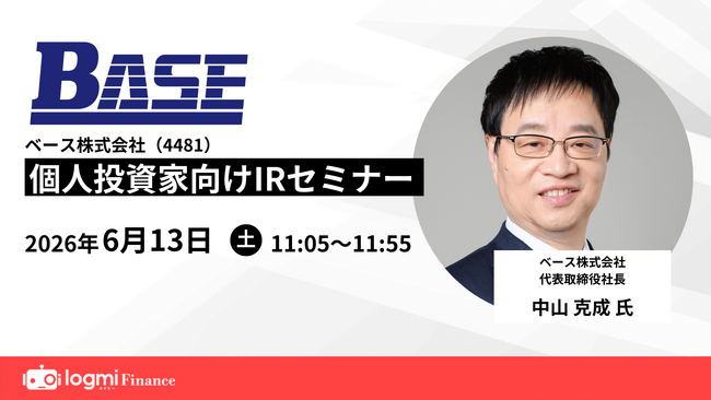 ベース、社長が成長政略や株主還元について個人投資家向けIRセミナーで語る