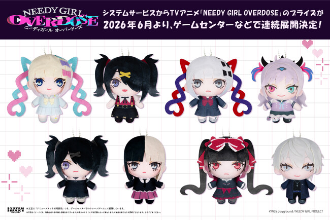 システムサービスよりTVアニメ「NEEDY GIRL OVERDOSE」のプライズが 2026年6月より連続で登場！