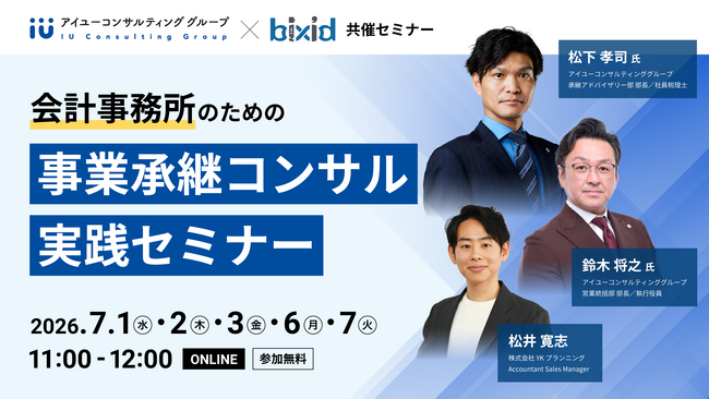 「会計事務所のための事業承継コンサル実践セミナー」を開催します