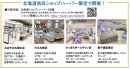 北海道地区ショップハーバー4店舗情報 北海道地区ショップハーバー4店舗情報