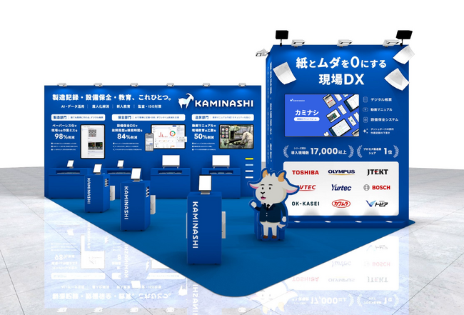 カミナシ、「第38回 ものづくり ワールド 東京」に出展