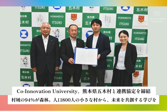 Co-Innovation University(CoIU)、熊本県五木村と連携協定を締結