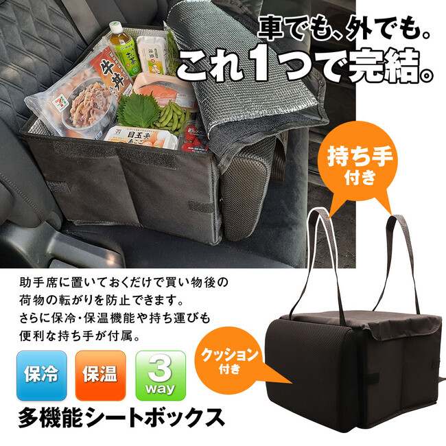 MAXWINから「3役こなす」保温保冷機能付きシートボックス『K-SHBAG01』を発売！収納・クッション・バッグで車内をスッキリ快適に