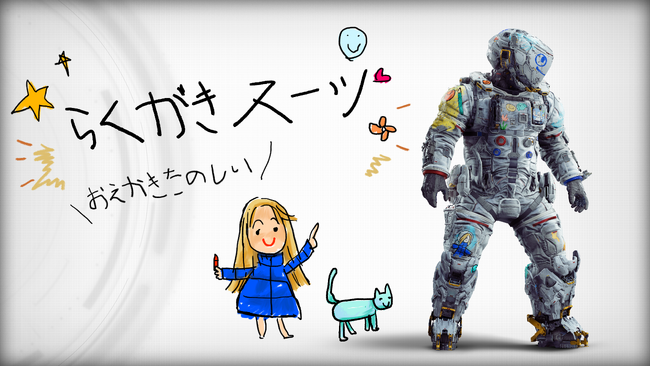 ディアナからのプレゼント！　『プラグマタ』でヒューのアウトフィット「らくがきスーツ」が使用可能に！