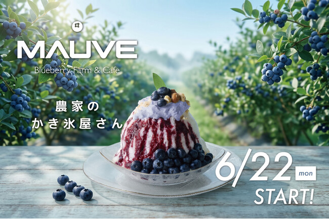 各務原の「ブルーベリーファーム MAUVE」、