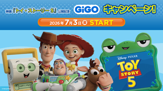 映画『トイ・ストーリー５』公開記念 GiGOキャンペーン開催のお知らせ