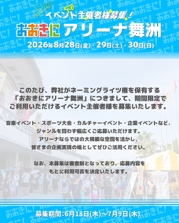 【音楽・スポーツ・カルチャーなど、幅広いイベント主催者を募集!】