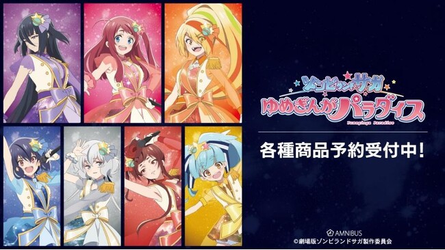 劇場版『ゾンビランドサガ ゆめぎんがパラダイス』のトレーディングアクリルカードなどの受注を開始！！アニメ・漫画のオリジナルグッズを販売する「AMNIBUS」にて