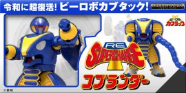 RE:スーパーチェンジ コブランダー RE:スーパーチェンジ コブランダー