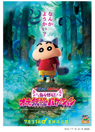 『映画クレヨンしんちゃん 奇々怪々！オラの妖怪バケ～ション』とコラボ　変なホテル・変なリゾート＆スパ 「クレヨンしんちゃんルーム」