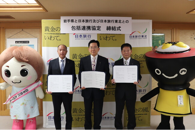 日本旅行と日本旅行東北 岩手県と包括連携協定を締結