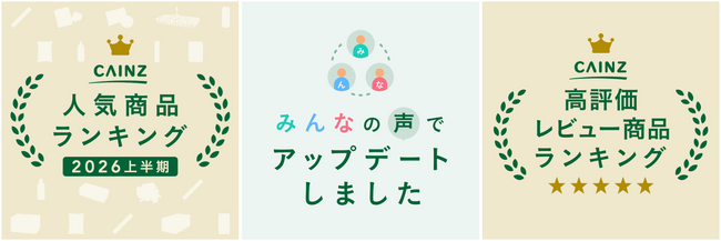 カインズ、上期の人気商品ランキング発表！　他にも高レビュー商品などオンラインショップでご紹介