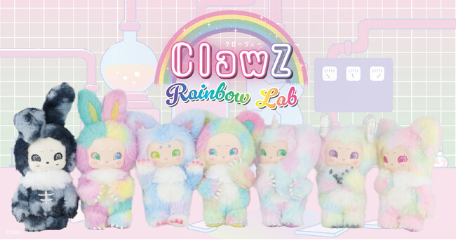 【予約開始】『ClawZ（クロージィー）』新シリーズ「Rainbow Lab」全7種ラインナップを公開