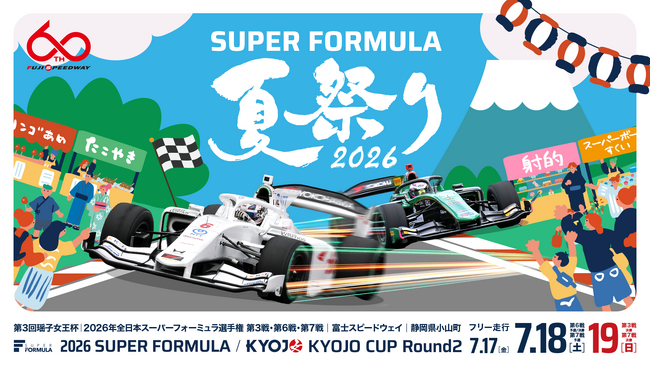 第3回瑶子女王杯 2026年 全日本スーパーフォーミュラ選手権第3戦・第6戦・第7戦　大会CMソングにSPECIAL OTHERSの新曲「Circuit」 の起用が決定！