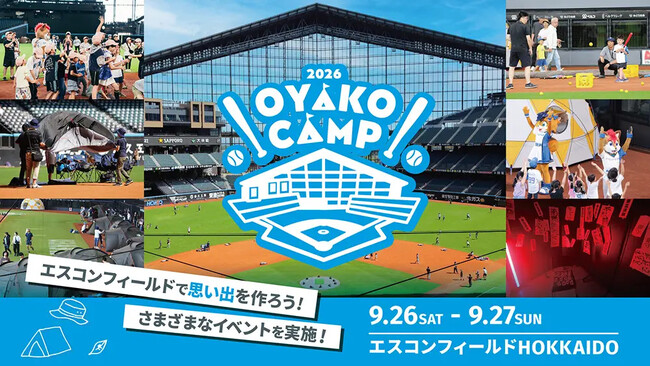 〈親子キャンプ2026 POWERED by HONDA〉開催!