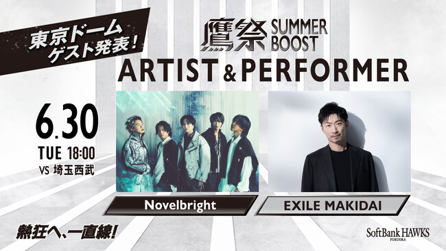 鷹祭 SUMMER BOOST 2026 in 東京ドーム ゲスト発表!