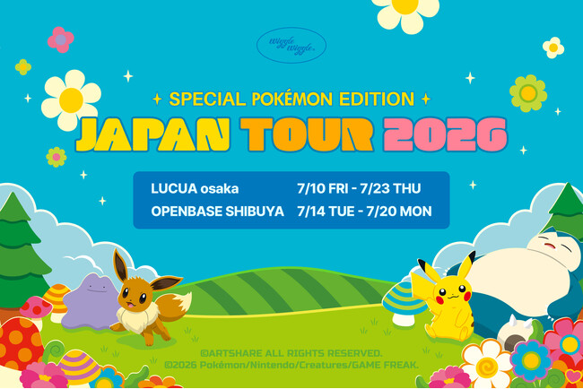 ポケモンデザインアイテムがwiggle wiggleから登場