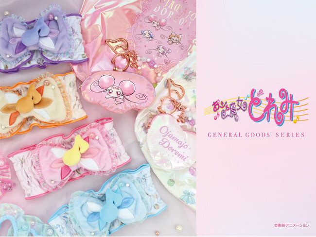 『おジャ魔女どれみ』のキュートな雑貨シリーズが新登場！粧美堂オンラインストアにて先行受注販売を実施