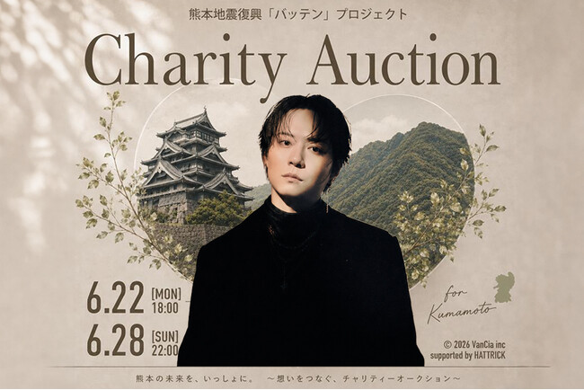 HATTRICK、シンガーソングライター・杉本琢弥氏による「杉本琢弥 熊本地震復興「バッテン」プロジェクト Charity Auction」を開催