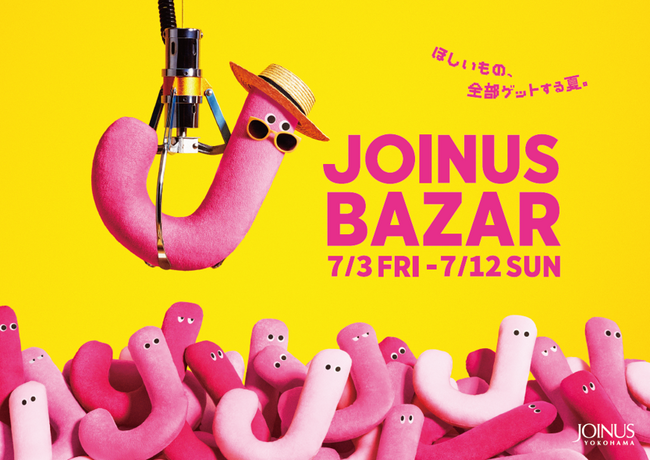 ほしいもの、全部ゲットする夏。「JOINUS BAZAR」開催！