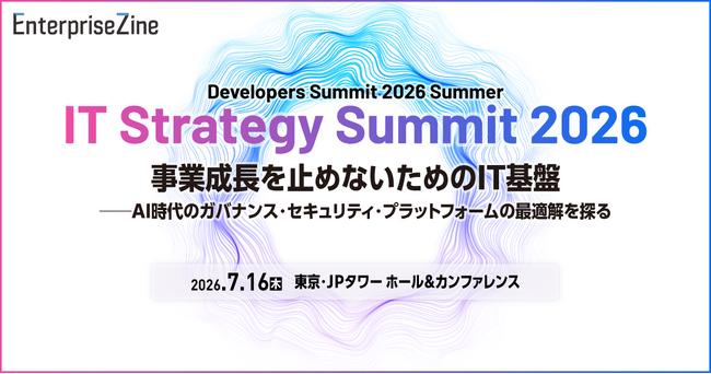 Developers Summitと特別コラボ！ IT部門向けイベント「IT Strategy Summit 2026」を7月16日（木）に開催