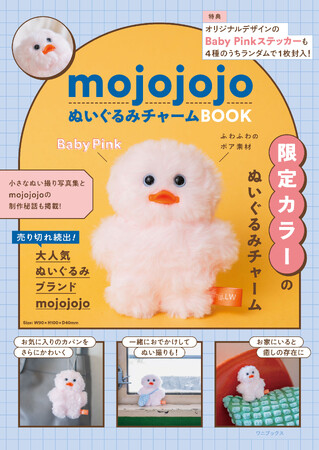 〈入荷即完売！〉ぬいぐるみブランド「mojojojo」の生みの親・尾崎歩美さんインタビュー【ヒットの裏側と〈ぬい活〉の魅力】