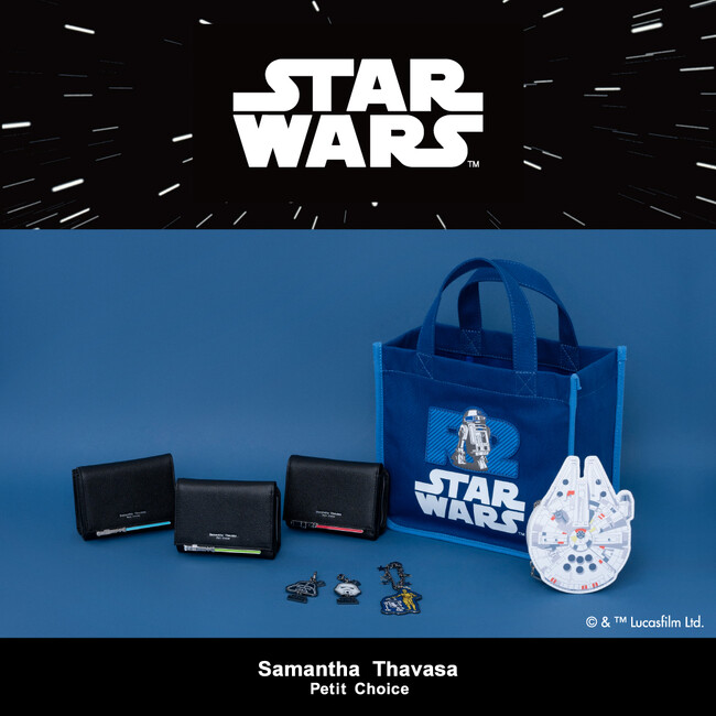 サマンサタバサプチチョイスから『スター・ウォーズ』コレクションを発売！