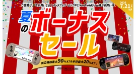 天空、Androidゲーム機・ポータブルゲーミングPC・UMPCなど最大90%OFFで提供する「夏のボーナスセール」を7月21日まで開催 天空、Androidゲーム機・ポータブルゲーミングPC・UMPCなど最大90%OFFで提供する「夏のボーナスセール」を7月21日まで開催