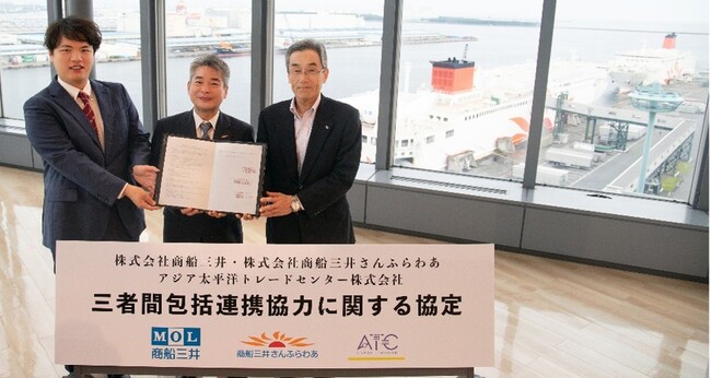 アジア太平洋トレードセンター株式会社（ATC）と株式会社商船三井及び株式会社商船三井さんふらわあは包括連携協定を締結しました