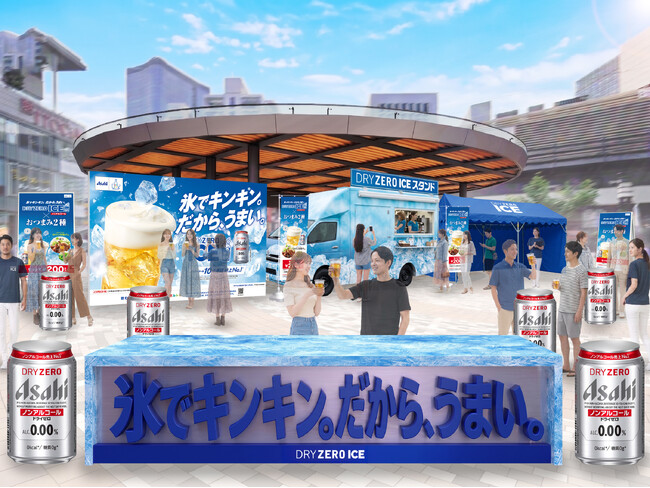 『アサヒドライゼロ』期間限定イベントを7月2日から開催