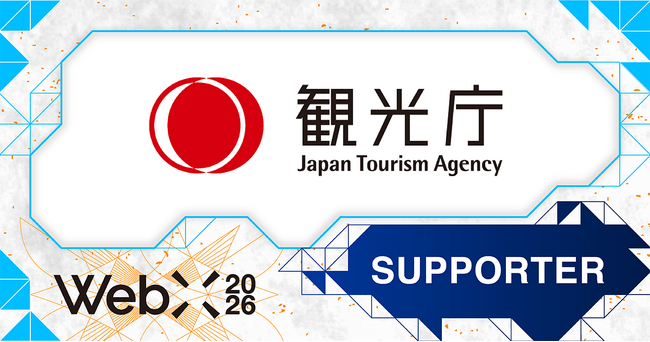 【WebX2026】観光庁が後援決定
