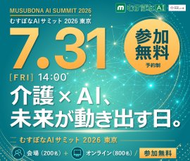 むすぼなAIサミット 2026 東京 7.31 むすぼなAIサミット 2026 東京 7.31