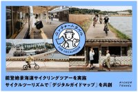 能登を応援 [石川県・能登DMCも協力]2026年9月12日（土）羽田発能登絶景海道サイクリングツアーを実施サイクルツーリズムで「デジタルガイドマップ」を共創6月19日(金) 予約受付開始