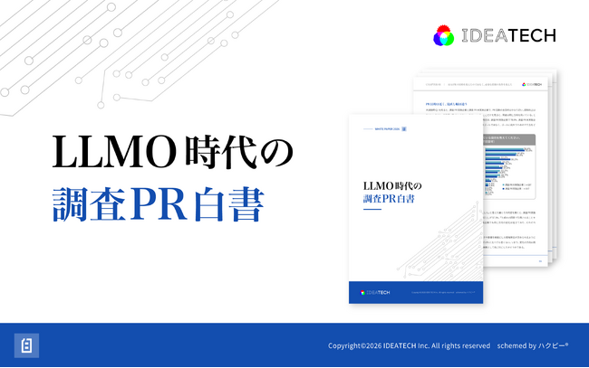 【調査PR実施企業の70.7%が「今後さらに増やす」】IDEATECH、「LLMO時代の調査PR白書」を無料公開