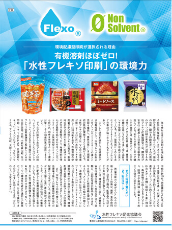 日経トレンディ5月号に水性フレキソ促進協議会が広告を掲載