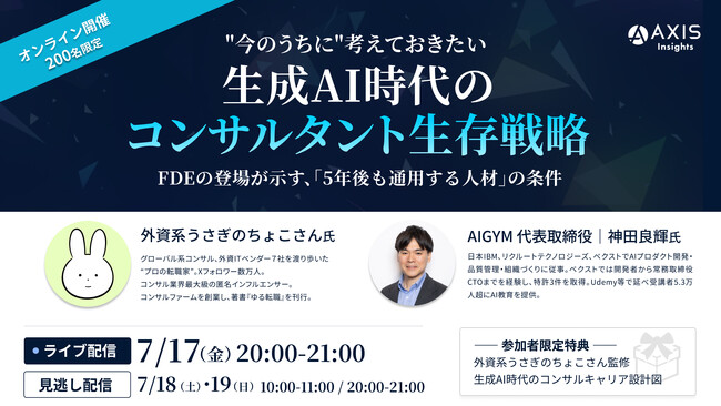 【7/17ウェビナー開催】
