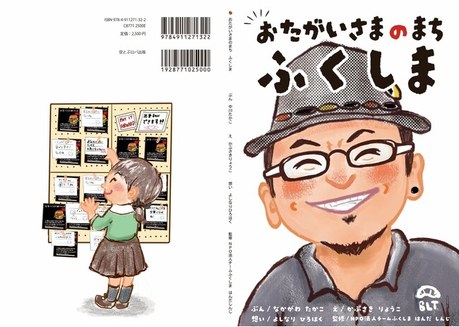【東日本大震災から15年】「お互いさま」の心を絵本に。震災当時の体験をもとにした震災絵本『おたがいさまのまちふくしま』出版