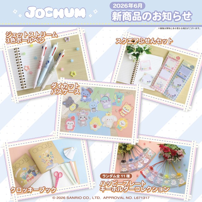 JOCHUM新商品のお知らせ
