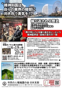「精神医療の歴史と人権を考える移動式パネル展示会」 6月19日・20日 横浜にて開催されます