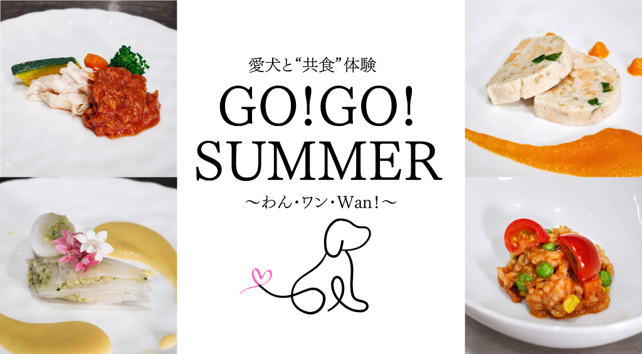 愛犬と楽しむ“食×音楽”の特別体験【日本ペットフード×ザ クラシカ ベイリゾート コラボ企画】