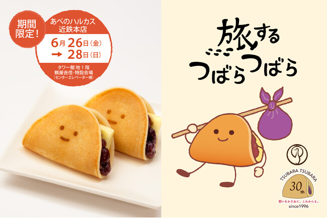 【第２回】京都で大好評の“ふわもち”な美味しさが、大阪へ。『旅するつばらつばら』近鉄あべのハルカス本店にて6月26日(金)から開催！