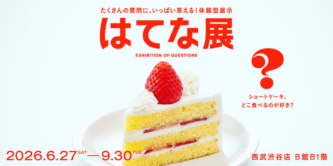 夏の新企画展『はてな展』が西武渋谷店にて開催！『いい人すぎるよ展』『そういうことじゃないんだよ展』などを作るentakuからお知らせです